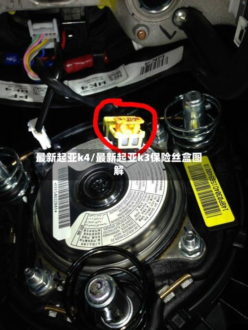 最新起亚k4/最新起亚k3保险丝盒图解