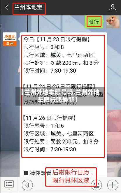 【兰州外地车限号吗,兰州外地车限行吗最新】