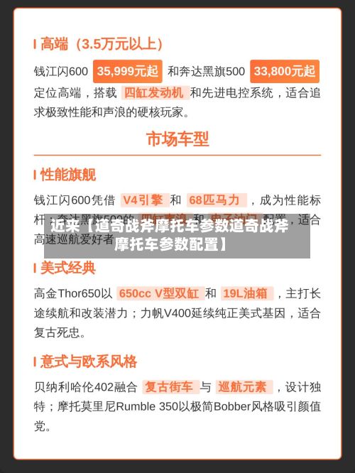 近来【道奇战斧摩托车参数道奇战斧摩托车参数配置】