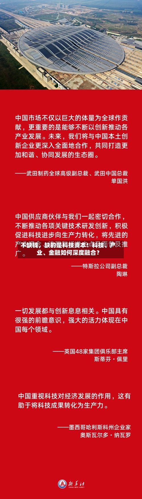 不缺钱，缺的是科技资本！科技、产业、金融如何深度融合？-第3张图片