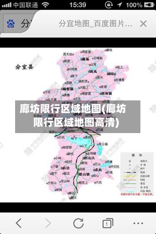 廊坊限行区域地图(廊坊限行区域地图高清)