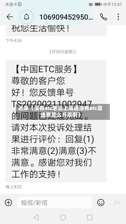 近来【没有etc怎么上高速没有etc高速费怎么开票啊】-第2张图片