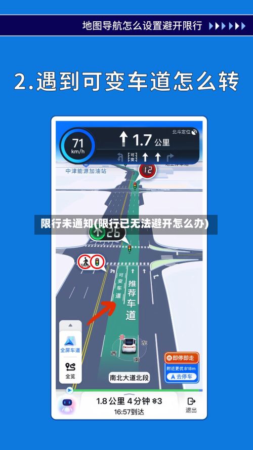 限行未通知(限行已无法避开怎么办)