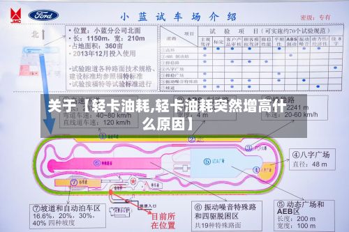 关于【轻卡油耗,轻卡油耗突然增高什么原因】