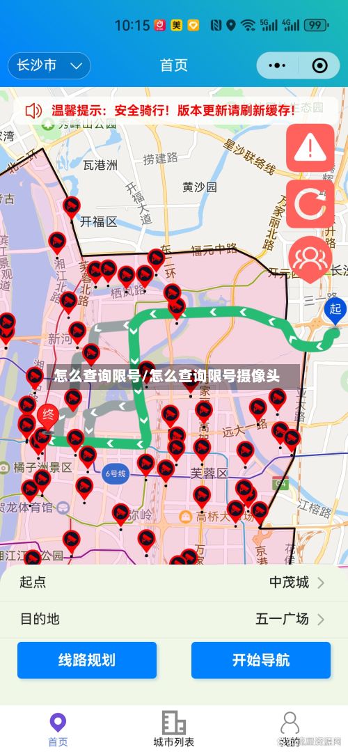 怎么查询限号/怎么查询限号摄像头-第2张图片