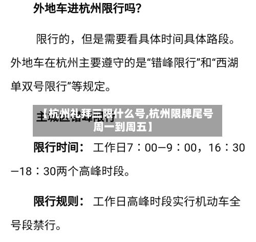 【杭州礼拜三限什么号,杭州限牌尾号周一到周五】