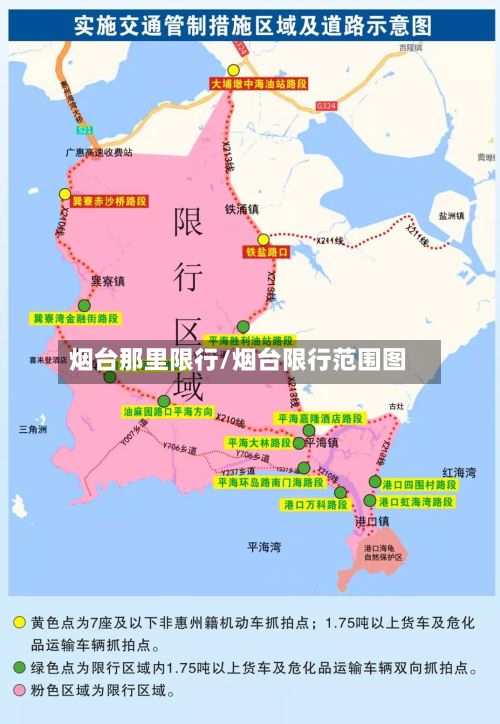 烟台那里限行/烟台限行范围图