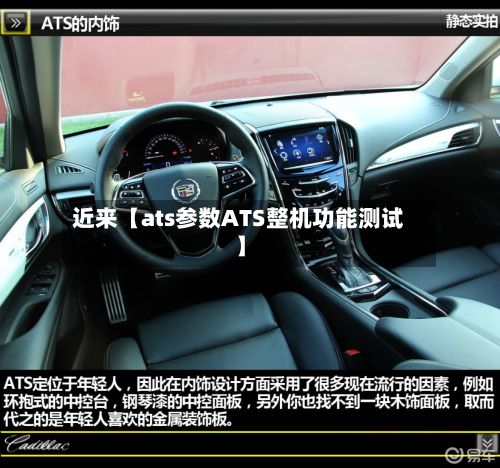 近来【ats参数ATS整机功能测试】-第3张图片