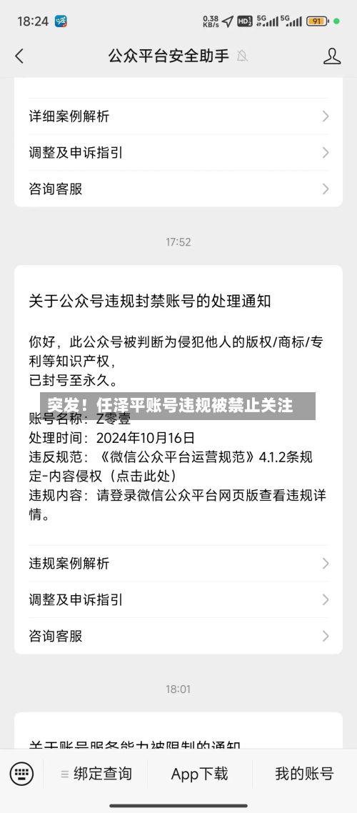 突发!任泽平账号违规被禁止关注-第2张图片